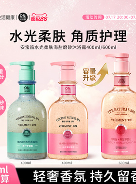 【胖东来同款】安宝笛蓓缦水光柔肤海盐磨砂沐浴露清洁去角质正品