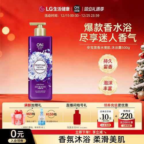 安宝笛清洁香氛香水沐浴露