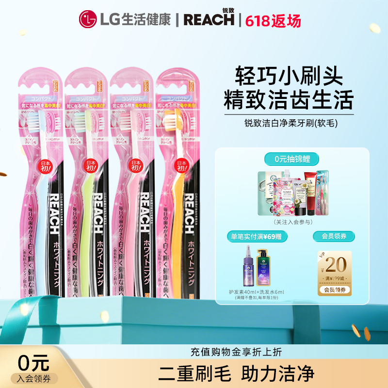 LG生活健康锐致洁白净柔牙刷1支装 二重刷毛纤巧型刷头防滑软胶