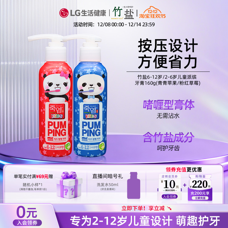 LG生活健康 海外进口竹盐6-12岁儿童派缤水果味牙膏清洁牙齿