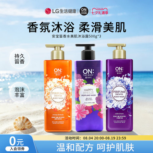 安宝笛洗护香氛沐浴露