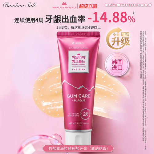 竹盐喜马拉雅粉盐牙膏护龈