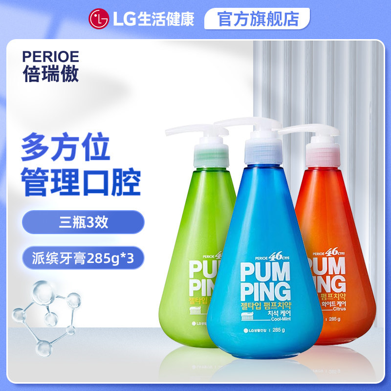 LG倍瑞傲牙膏按压式 口气清新呵护牙龈口腔牙膏 韩国进口3瓶装
