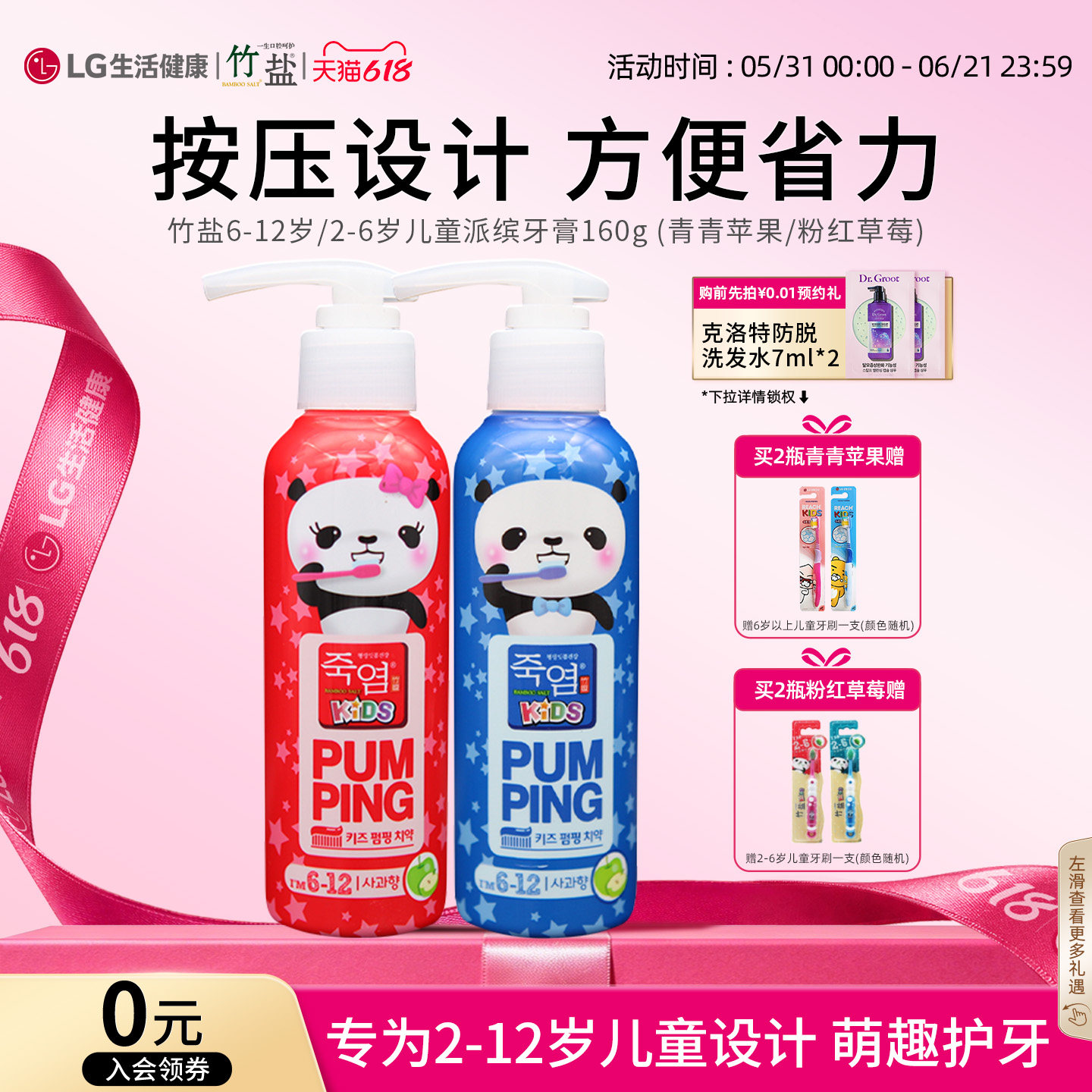 LG生活健康海外进口竹盐6-12岁儿童派缤水果味牙膏按压式防蛀