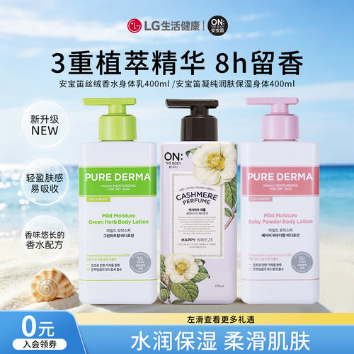 韩国安宝笛香水润体乳官方正品