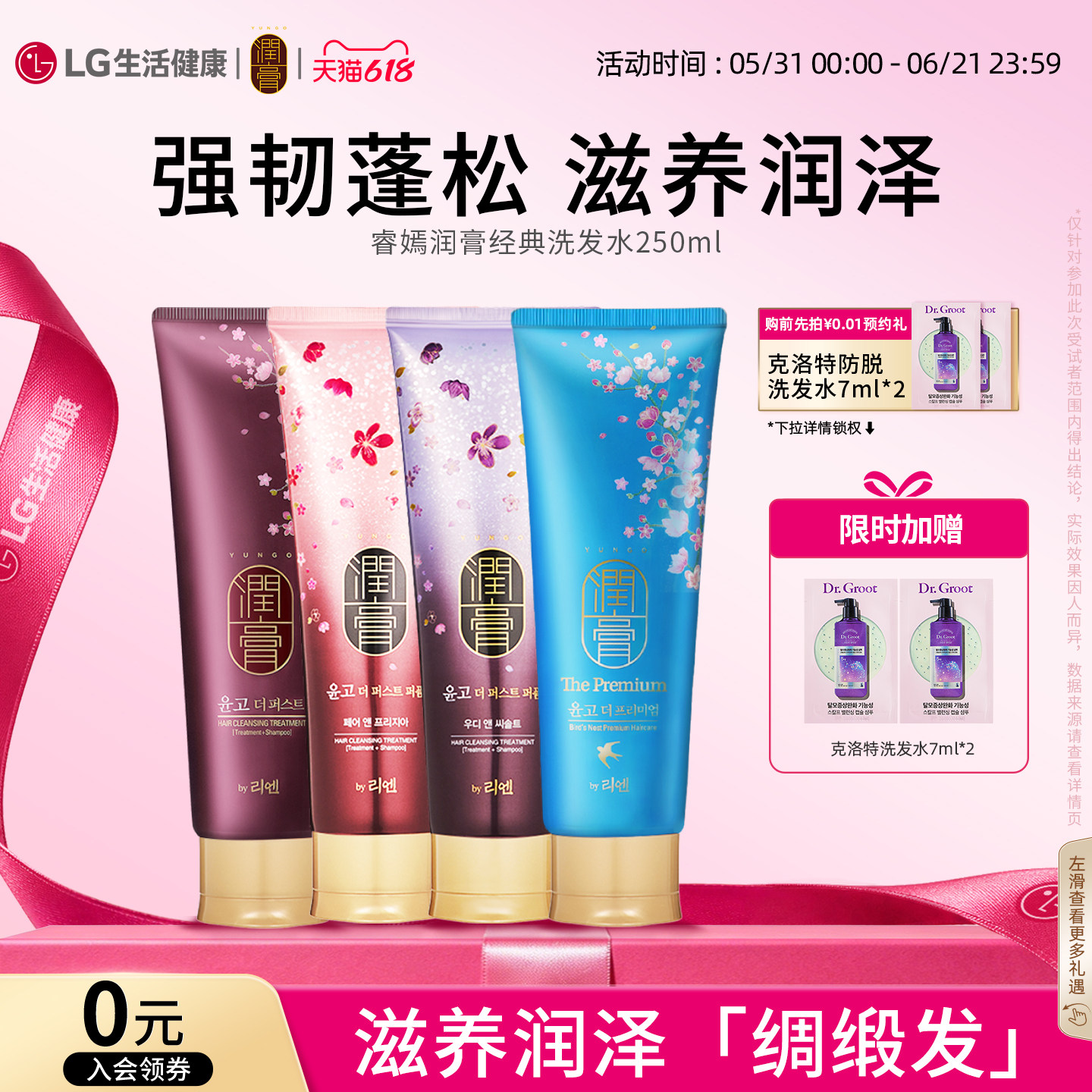 LG睿嫣润膏洗发水女洗发膏洗发露250ml官方正品