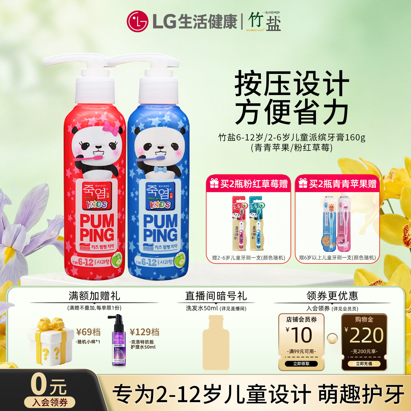 LG生活健康海外进口竹盐6-12岁儿童派缤水果味牙膏按压式防蛀