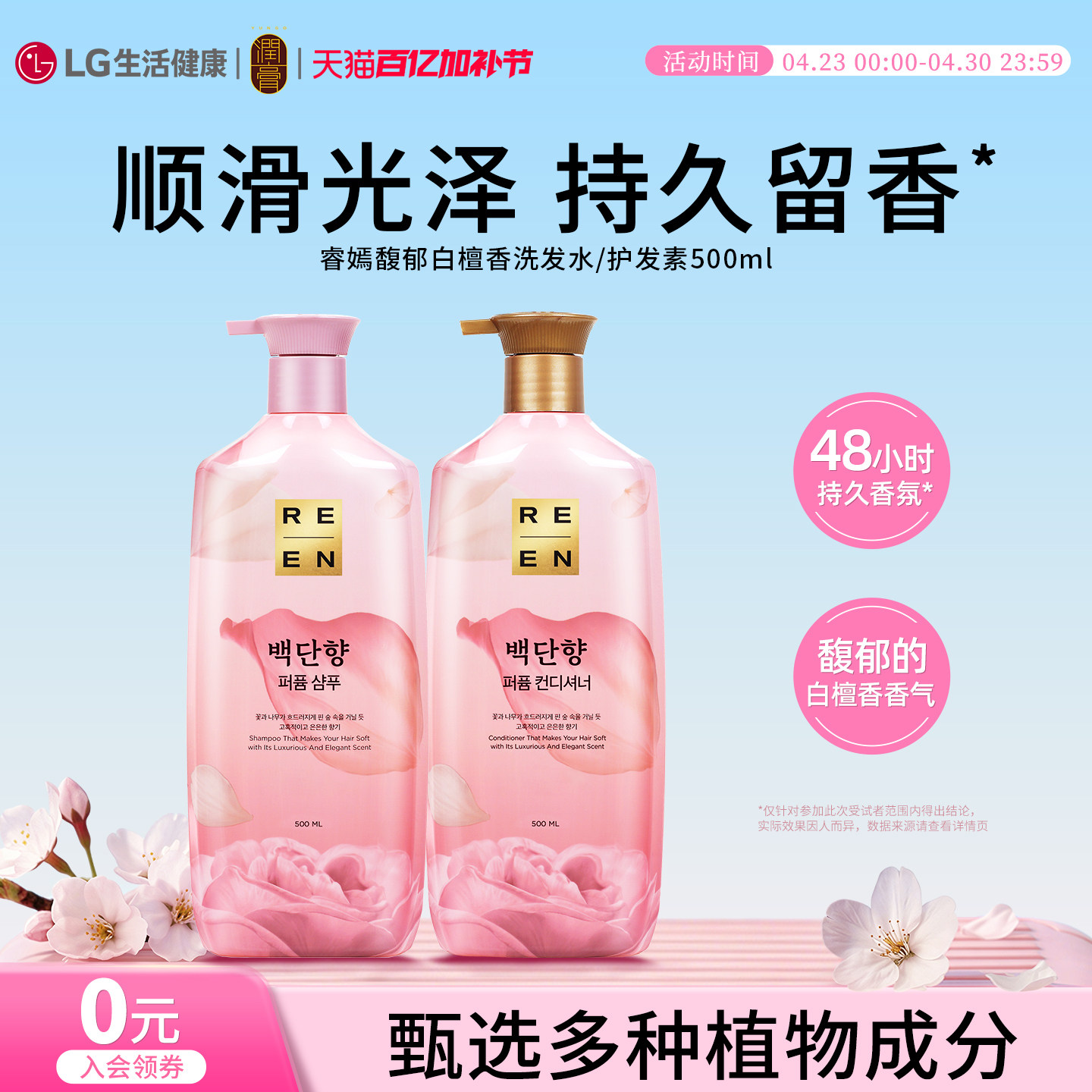 LG睿嫣润膏白檀香洗发水护发素清洁留香韩国洗发露官方正品