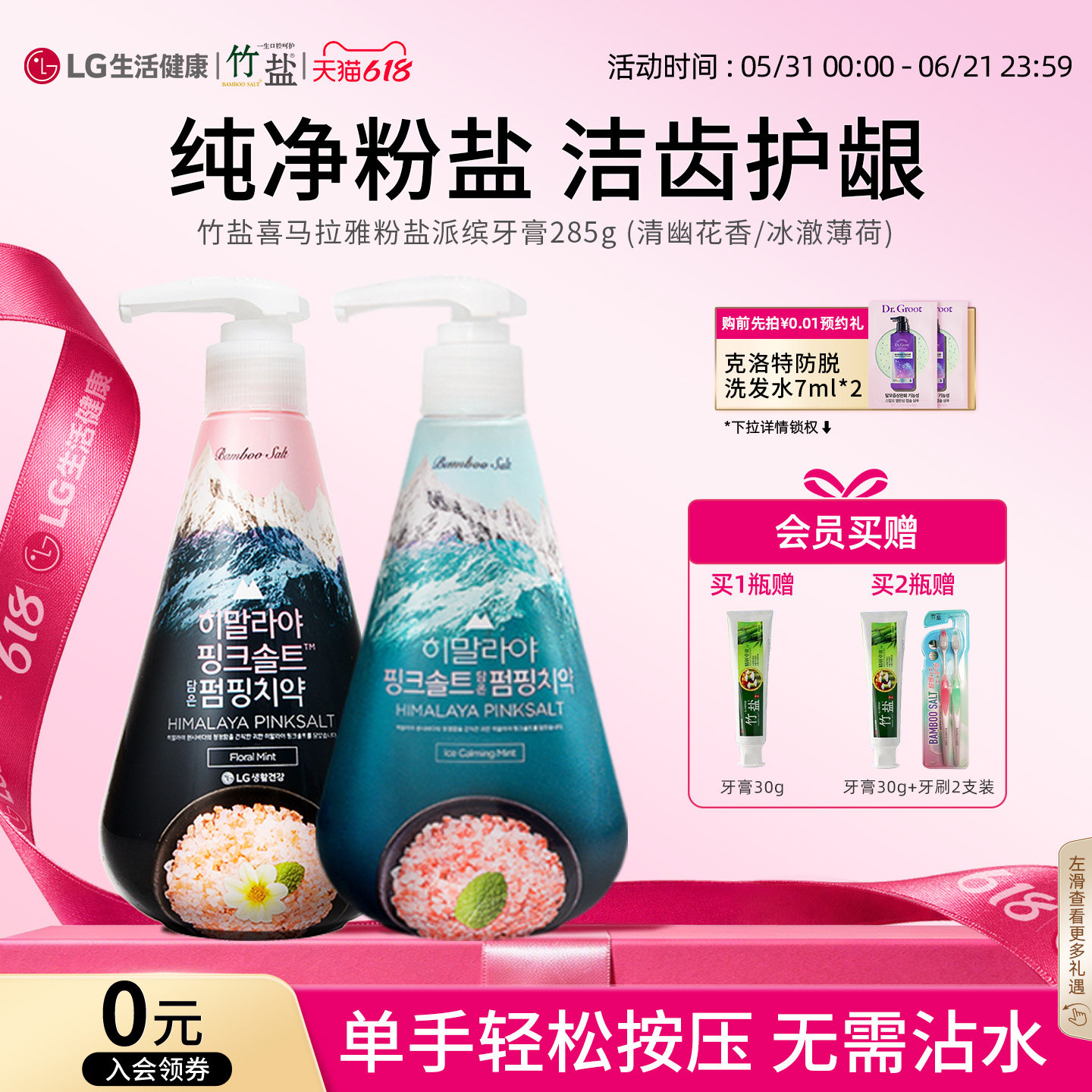 LG生活健康 竹盐牙膏瓶装按压式牙齿喜马拉雅粉盐大容量薄荷花香