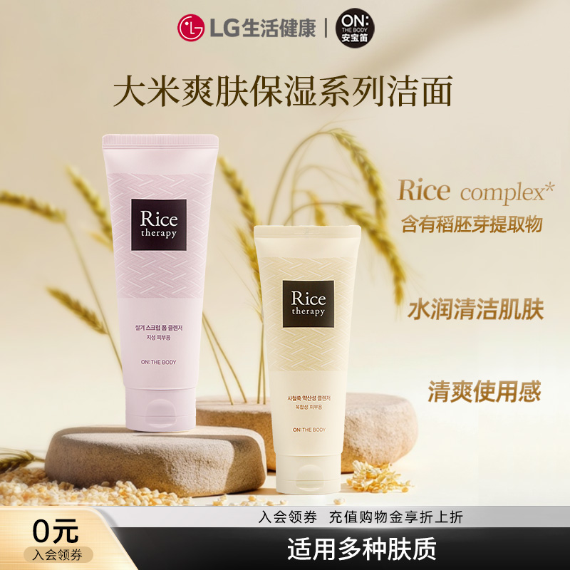 安宝笛大米保湿爽肤系列洁面膏洁面啫喱150ml清爽 满足多种肤质