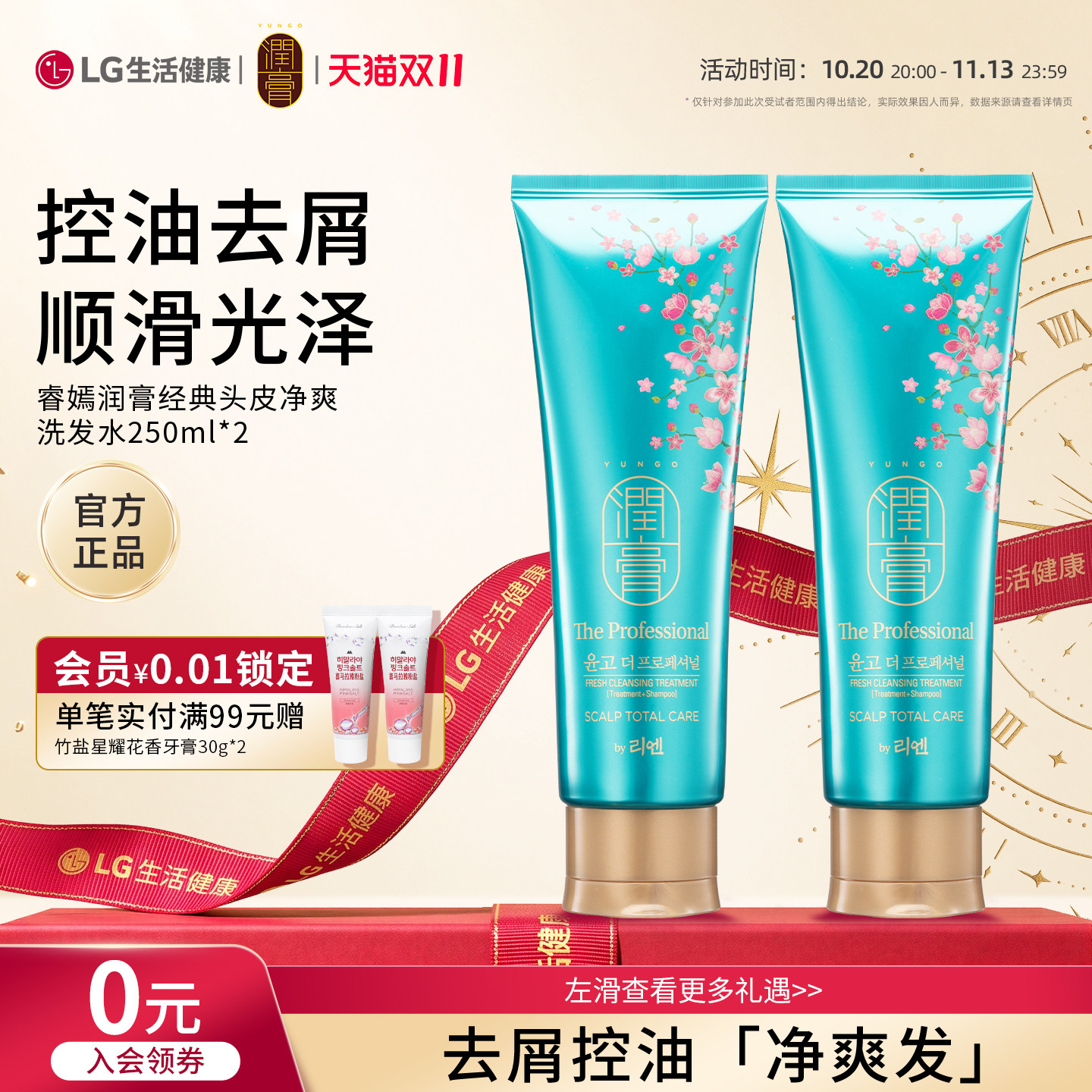 LG生活健康 睿嫣润膏控油洗发水去屑洗头膏女两瓶套装正品官方