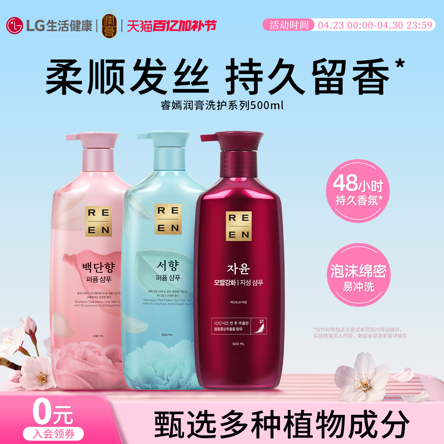 LG睿嫣润膏瑞香洗发水护发素 改善毛躁滋养留香氛男女韩国进口