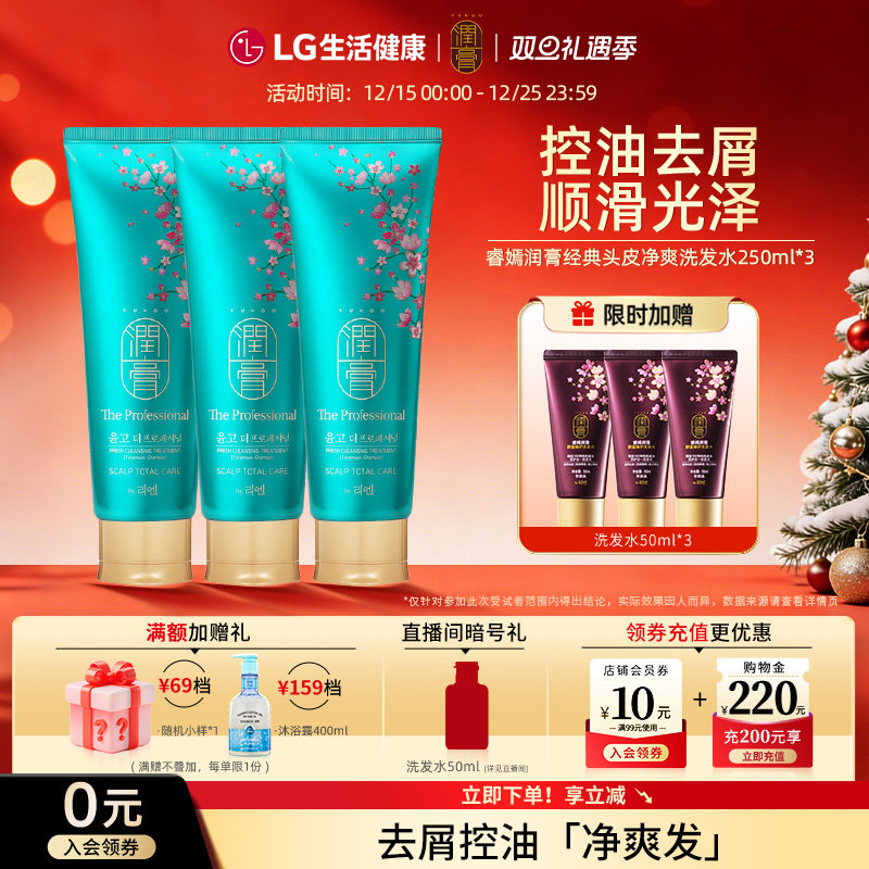 LG睿嫣润膏去屑洗发水女套装头皮净爽控油250ml*3