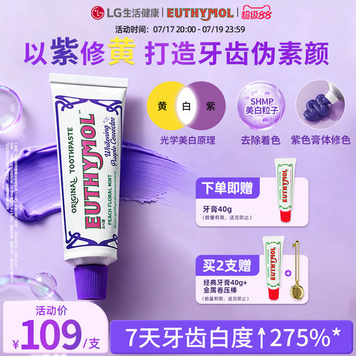 euthymol色修美白牙膏官方正品