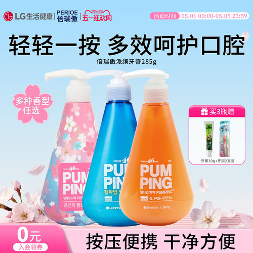 韩国倍瑞傲按压式牙膏正品
