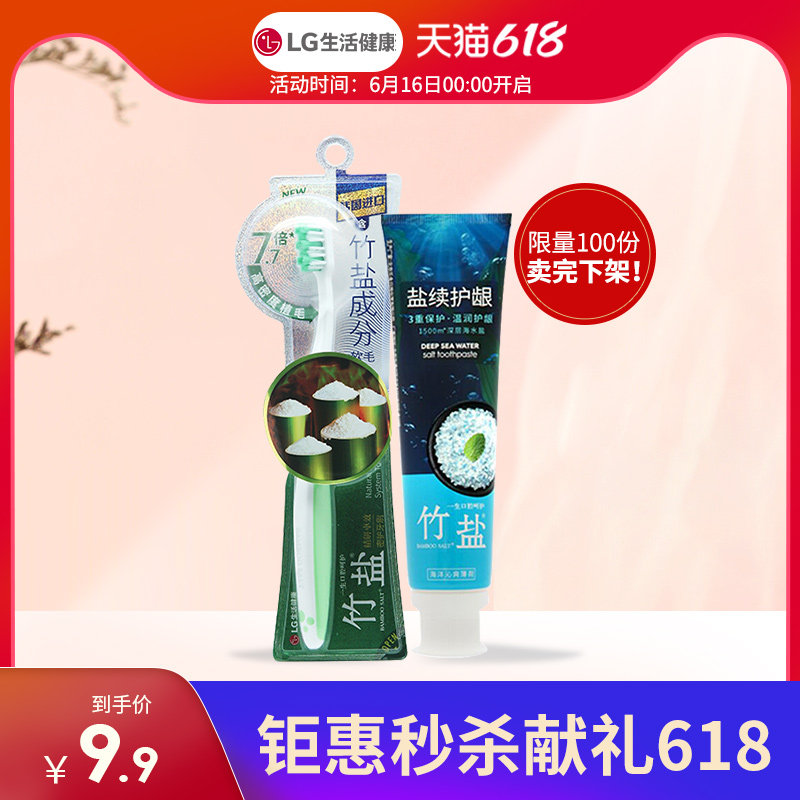 [Seckill 9.9 element]Bamboo salt Boutique Lapping Zhuo toothpaste 130g +Bamboo salt Lapping Zhuo toothbrushin the Care cleaners/Sanitary napkins/Paper/Aromatherapy , Shampoo bath/Personal cleanliness , Oral Care , oral cavity Care packages category - from Buy2taobao.com to provide professional Taobao agent buy service