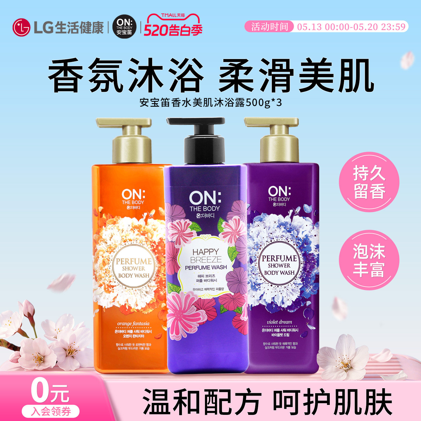 LG生活健康 安宝笛香水沐浴露男女通用3瓶家庭囤货装韩国进口正品