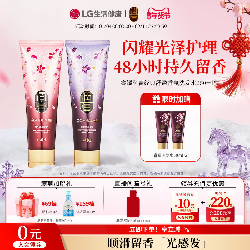 LG生活健康 睿嫣润膏48H留香小苍兰香氛洗发水洗头护发洗发膏