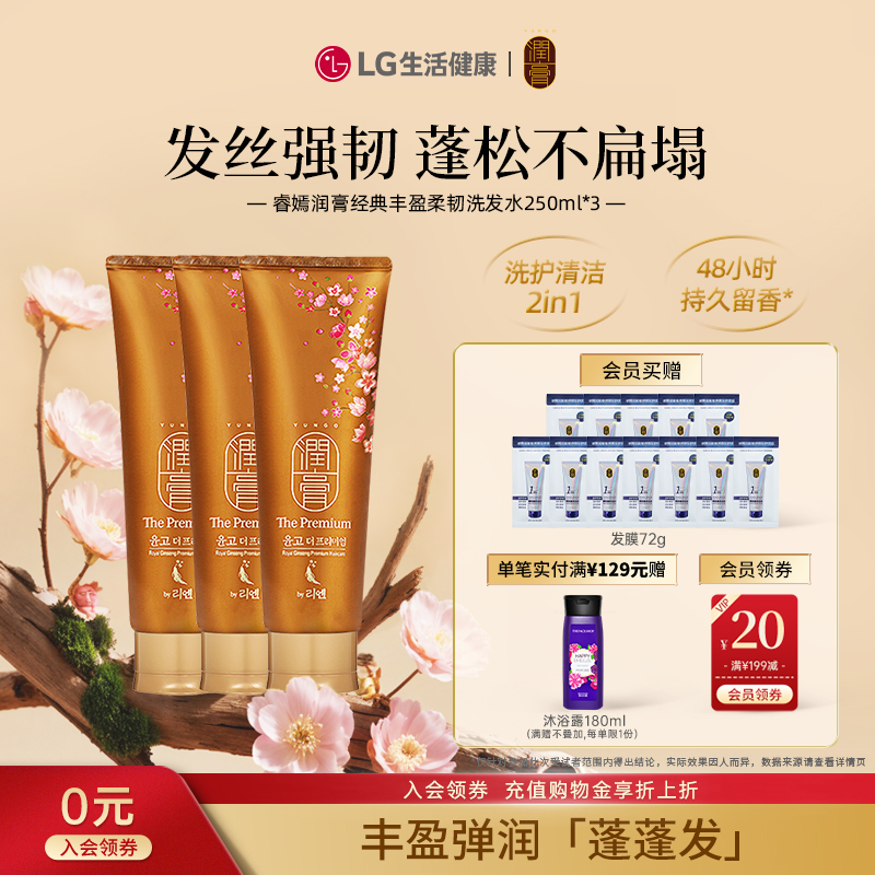 润膏丰盈人参洗发水250ml*3正品