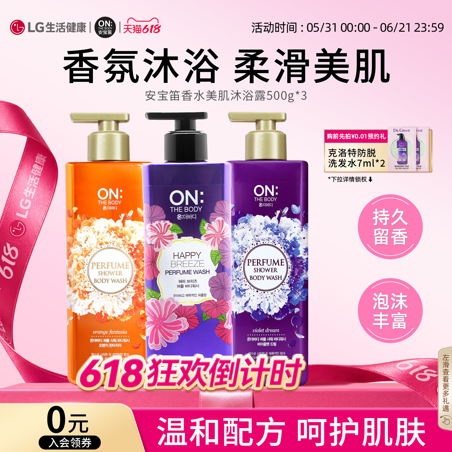 【618倒计时】安宝笛香水沐浴露男女通用3瓶家庭囤货装韩国进口
