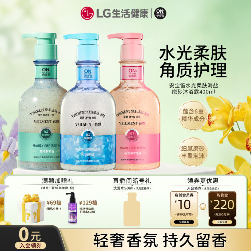 安宝笛清洁海盐磨砂沐浴露