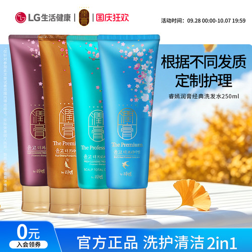 多种功效睿嫣润膏洗发水女250ml
