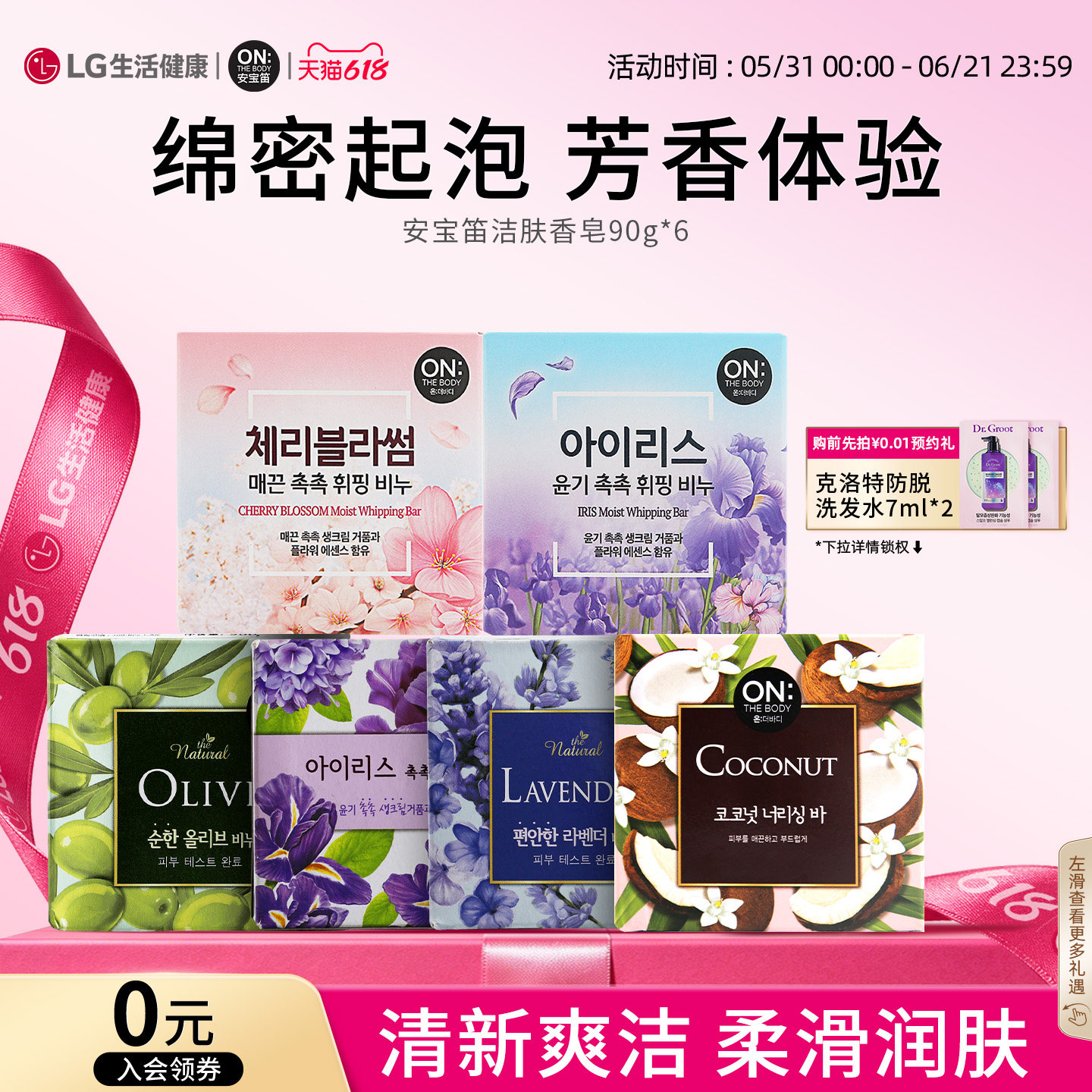 LG生活健康 安宝笛樱花洁肤香皂90g*6温和家用沐浴皂正品海外进口