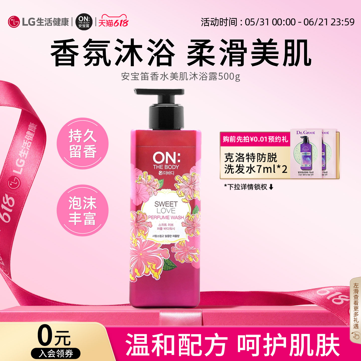 LG安宝笛甜蜜之恋香水沐浴露女士500g进口官方旗舰店香氛沐浴乳液