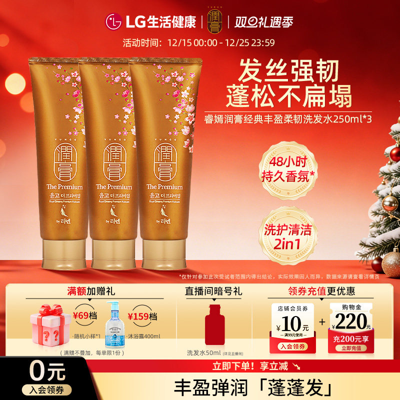 润膏丰盈人参洗发水250ml*3正品