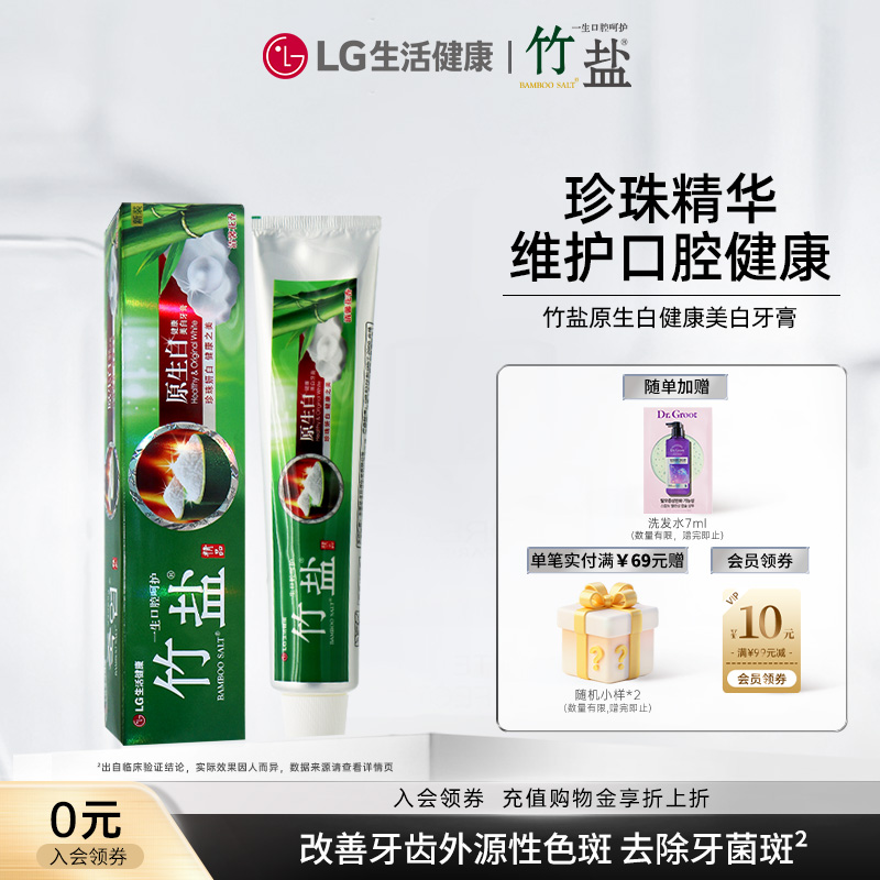 口气清新牙齿亮白减轻牙渍