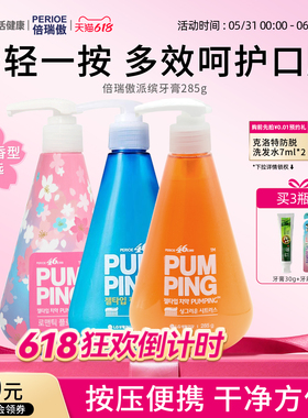 LG生活健康 倍瑞傲牙膏按压式285g 3瓶装大容量含氟防龋海外进口