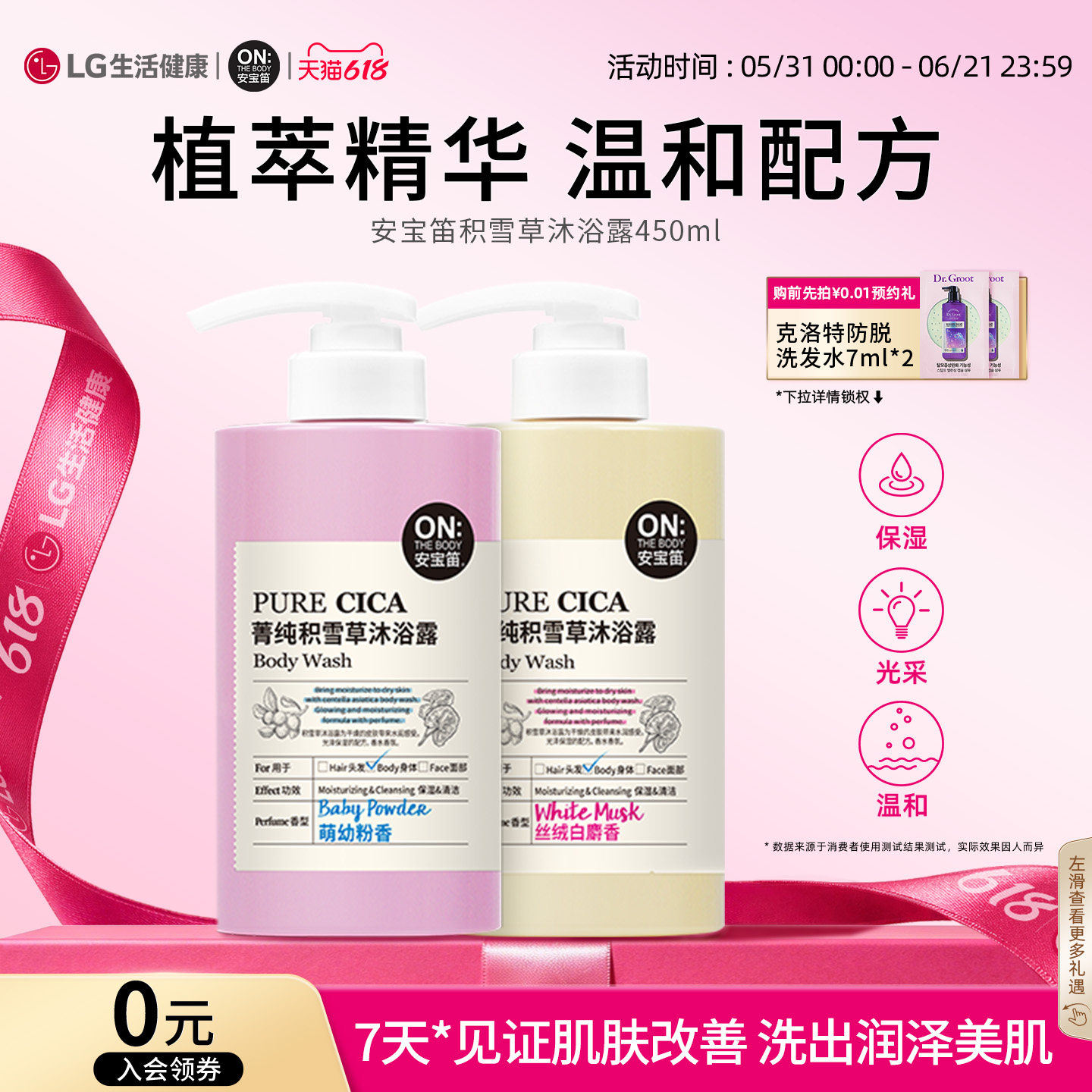 LG生活健康 安宝笛积雪草沐浴露清洁保湿450ml持久留香成人正品