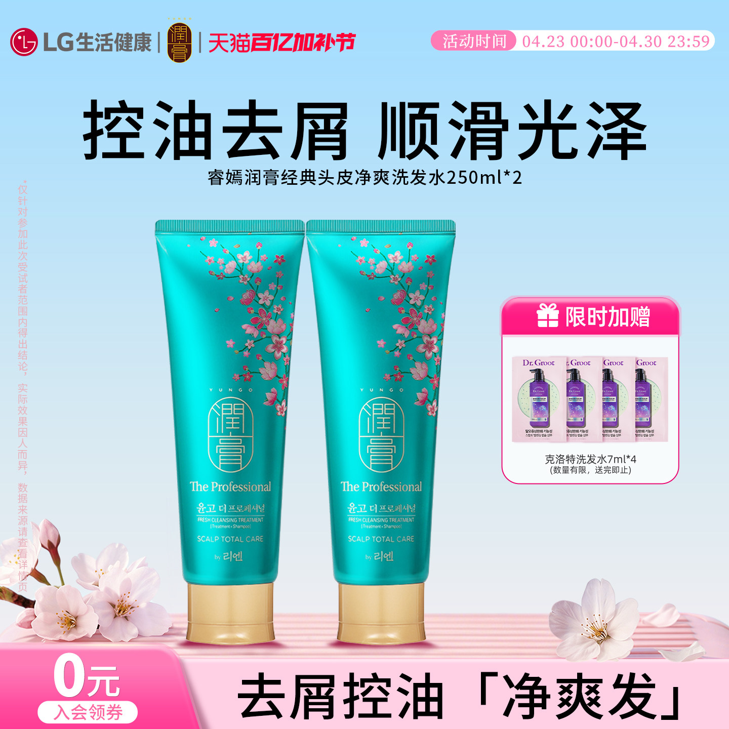 LG生活健康 睿嫣润膏控油洗发水去屑洗头膏女套装正品官方旗舰店