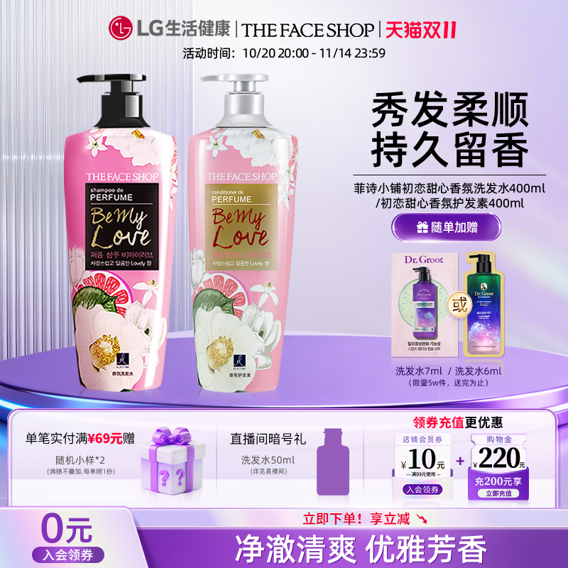 菲诗小铺清洁洗发水护发素400ml
