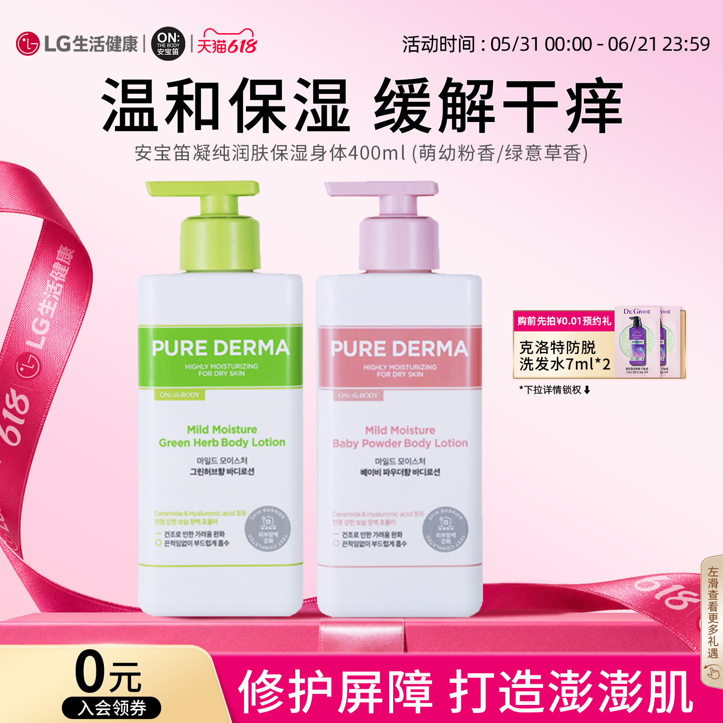 安宝笛韩国凝纯润肤保湿身体乳保湿改善干痒皮肤屏障