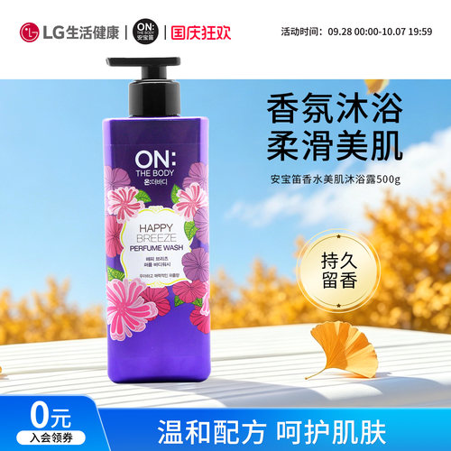 安宝笛清洁香氛香水沐浴露