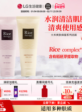 安宝笛大米保湿爽肤系列洁面膏洁面啫喱150ml清爽 满足多种肤质