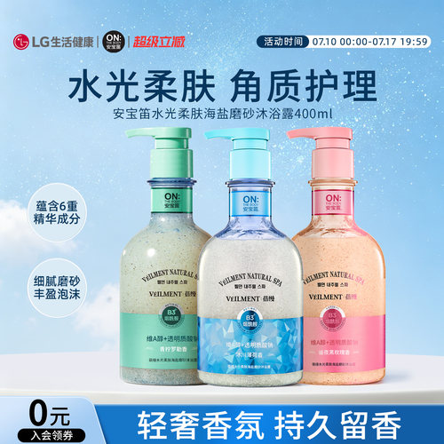 安宝笛清洁海盐磨砂沐浴露