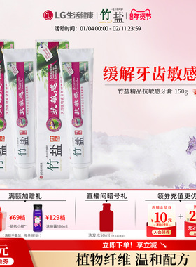LG竹盐精品抗敏感牙膏150g清新口气护龈护齿减少牙渍减少牙龈出血