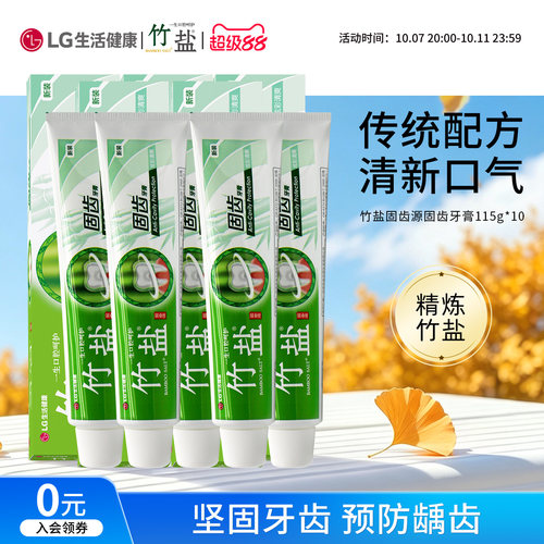 lg竹盐固齿源固齿牙膏含氟防龋