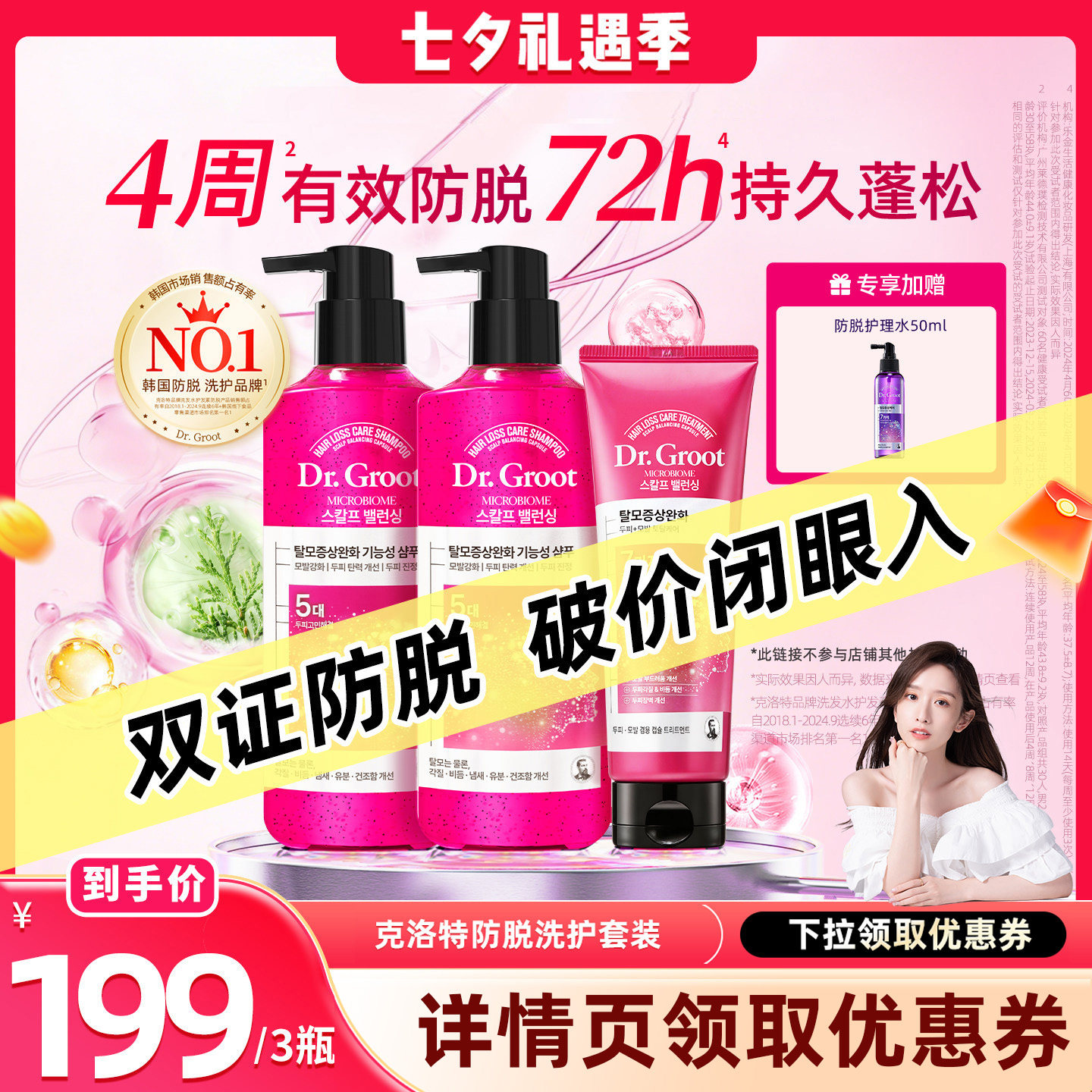 drgroot防脱洗发水控油蓬松