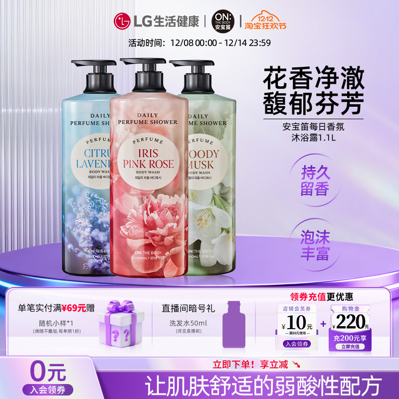 LG生活健康海外进口安宝笛每日香氛沐浴露1.1L持久留香男女家庭装