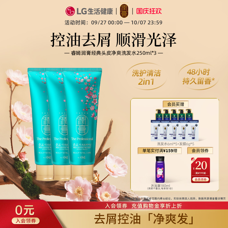 LG睿嫣润膏去屑洗发水女套装头皮净爽控油250ml*3