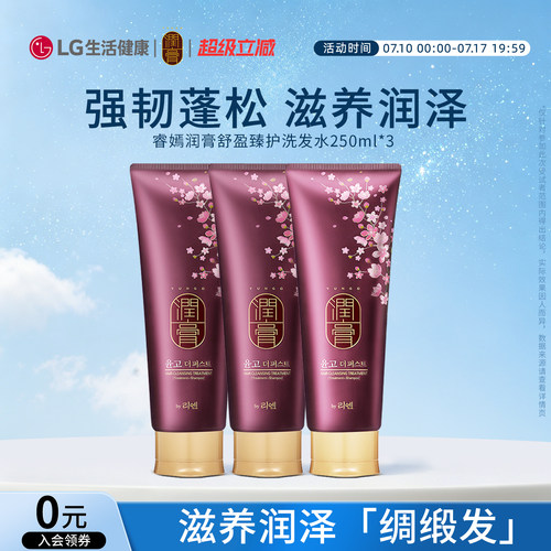 LG润膏舒盈臻护洗发水250ML*3
