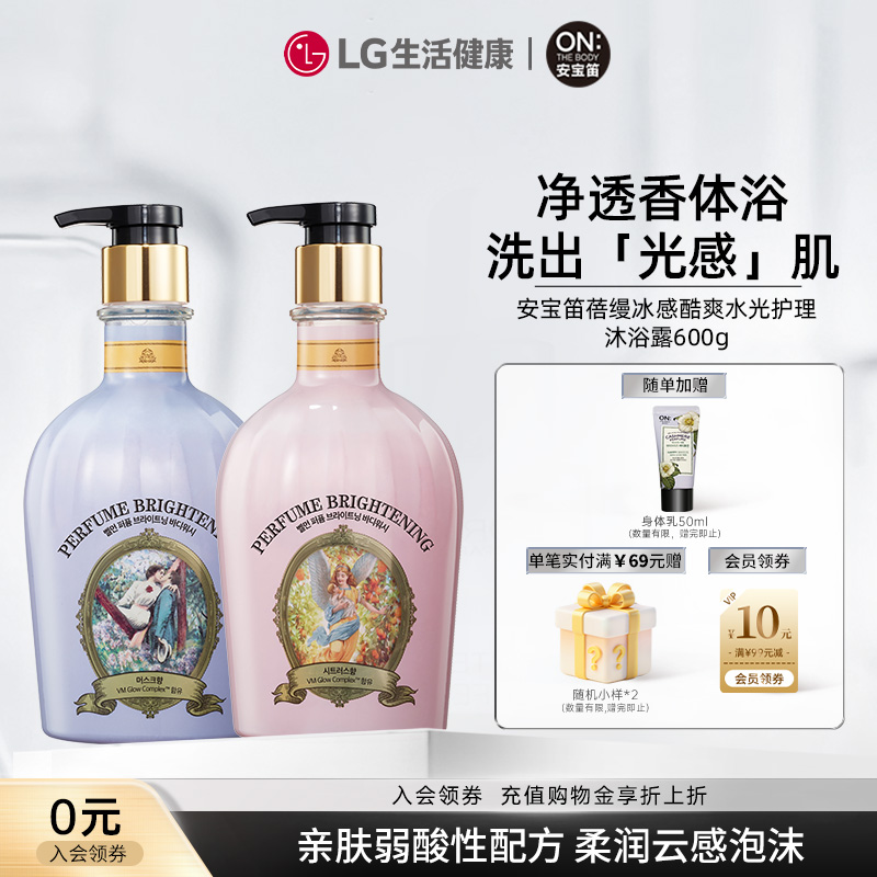 LG生活健康安宝笛蓓缦香氛焕肤沐浴露600ml清洁保湿持久留香