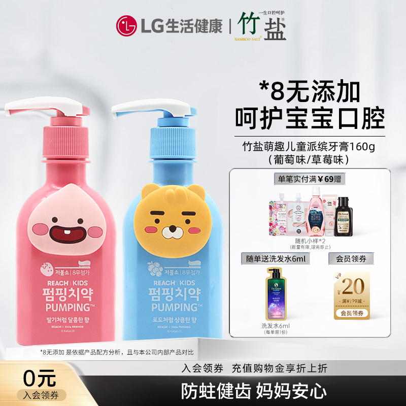 LG生活健康竹盐儿童萌趣派缤含氟