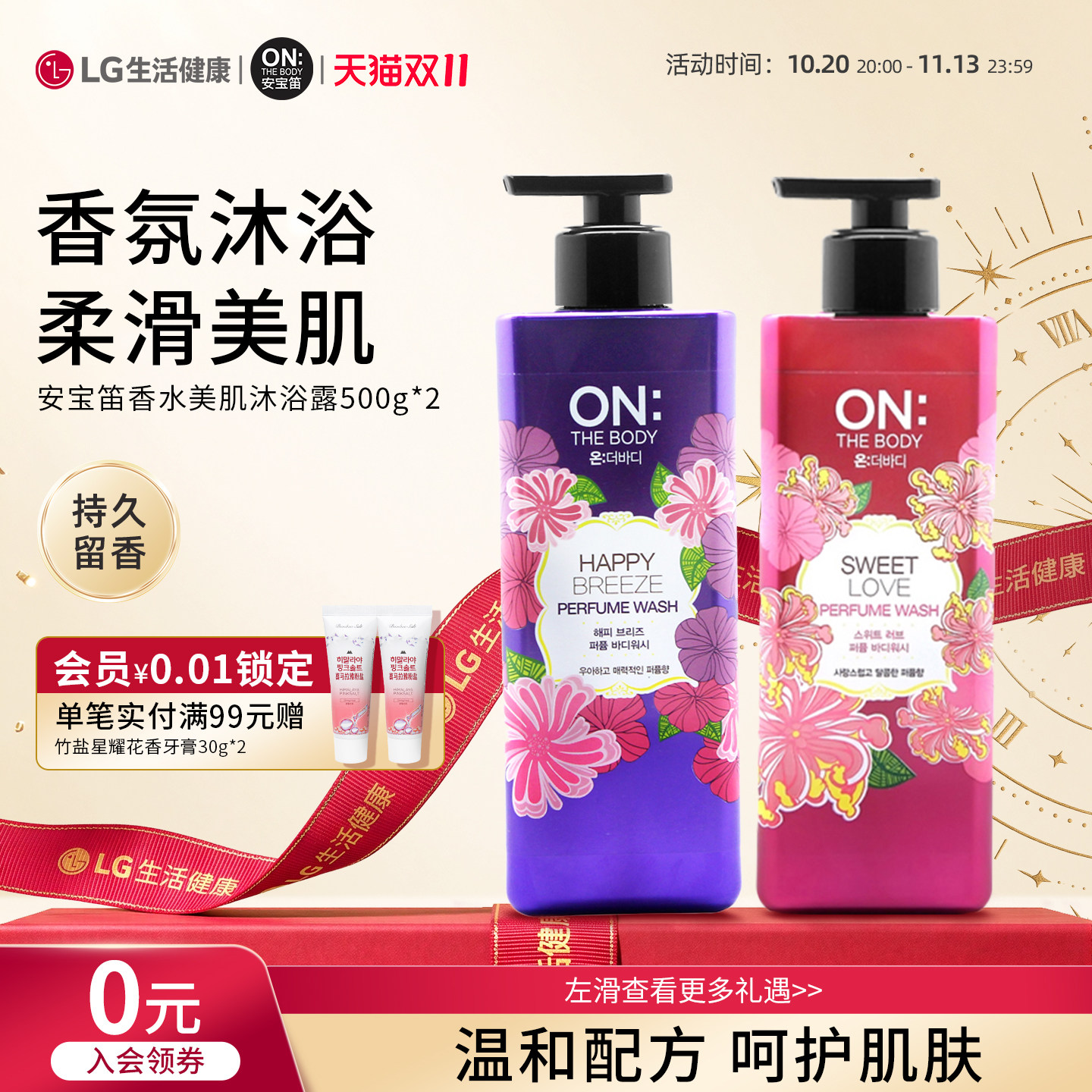 LG生活健康 ON安宝笛香水沐浴露清洁保湿男女通用两瓶装官方正品