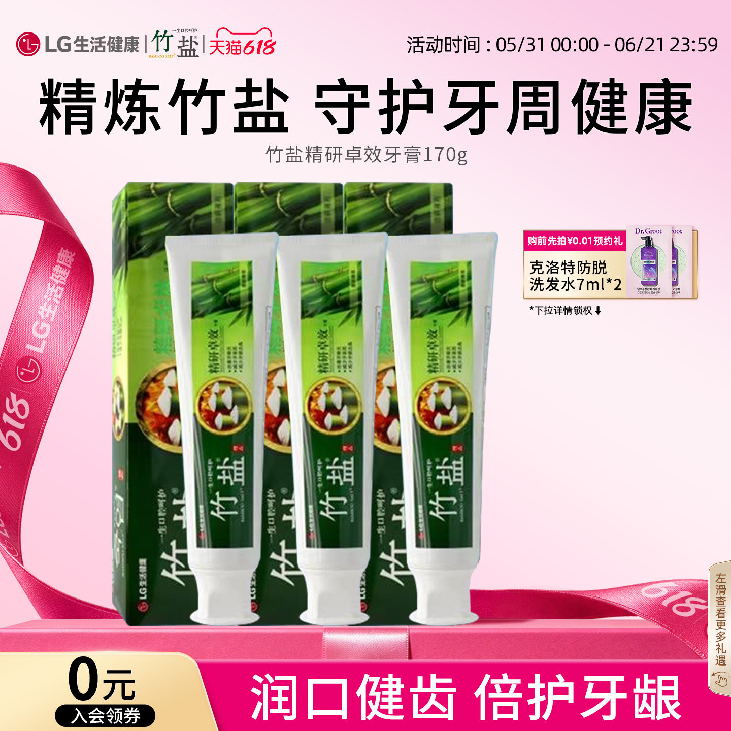 LG竹盐牙膏减少牙渍清洁洁白牙齿清新口气精研卓效清新薄荷