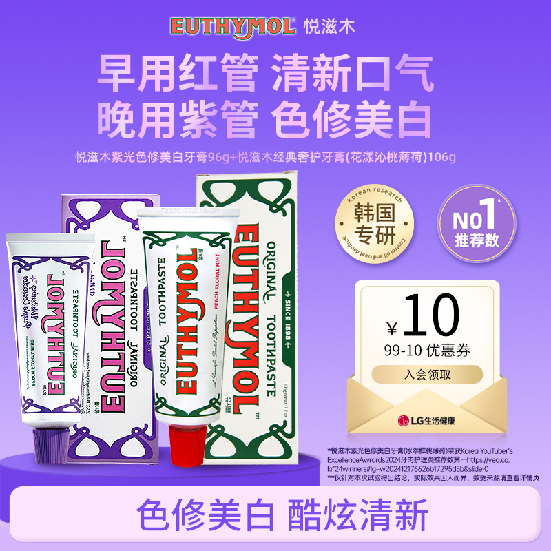 悦滋木色修牙膏经典奢护牙膏