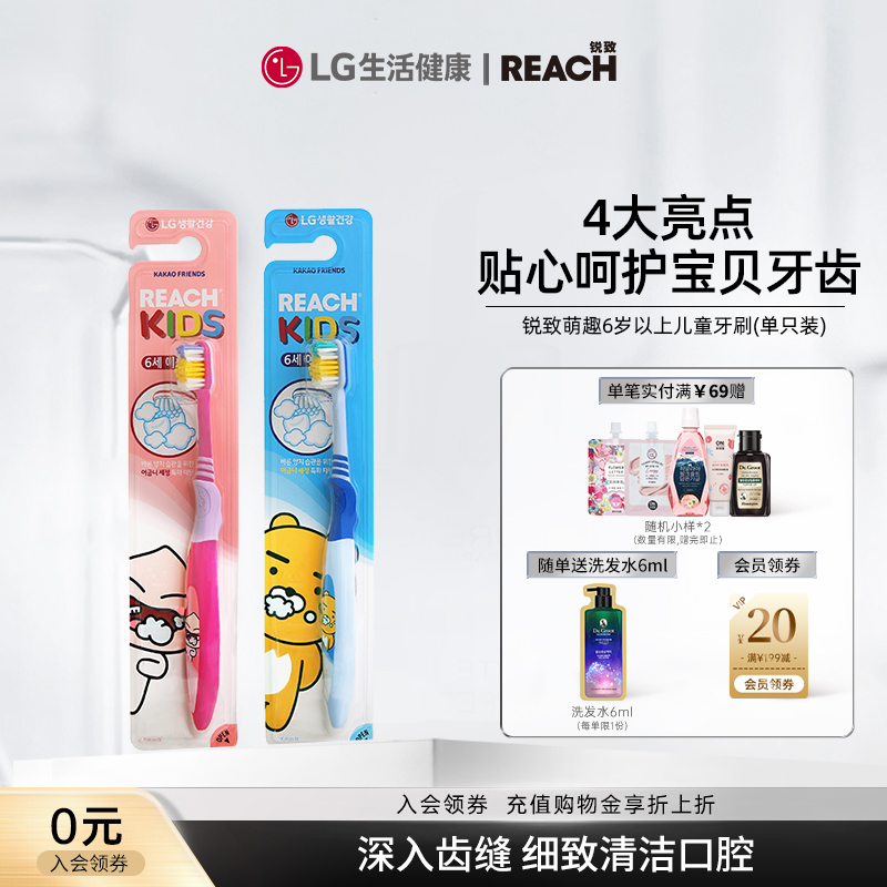 LG生活健康銳致萌趣6歲以上兒童牙刷1支裝 深入齒縫細(xì)致清潔口腔